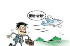 稷山债务清欠服务